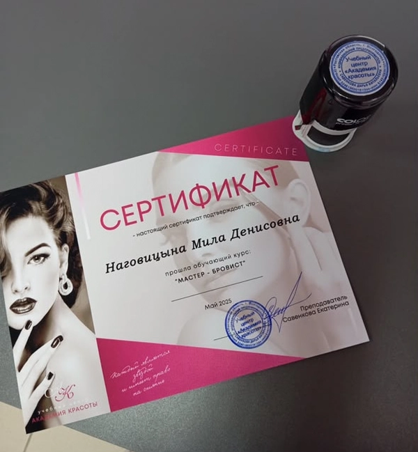 Диплом после обучения